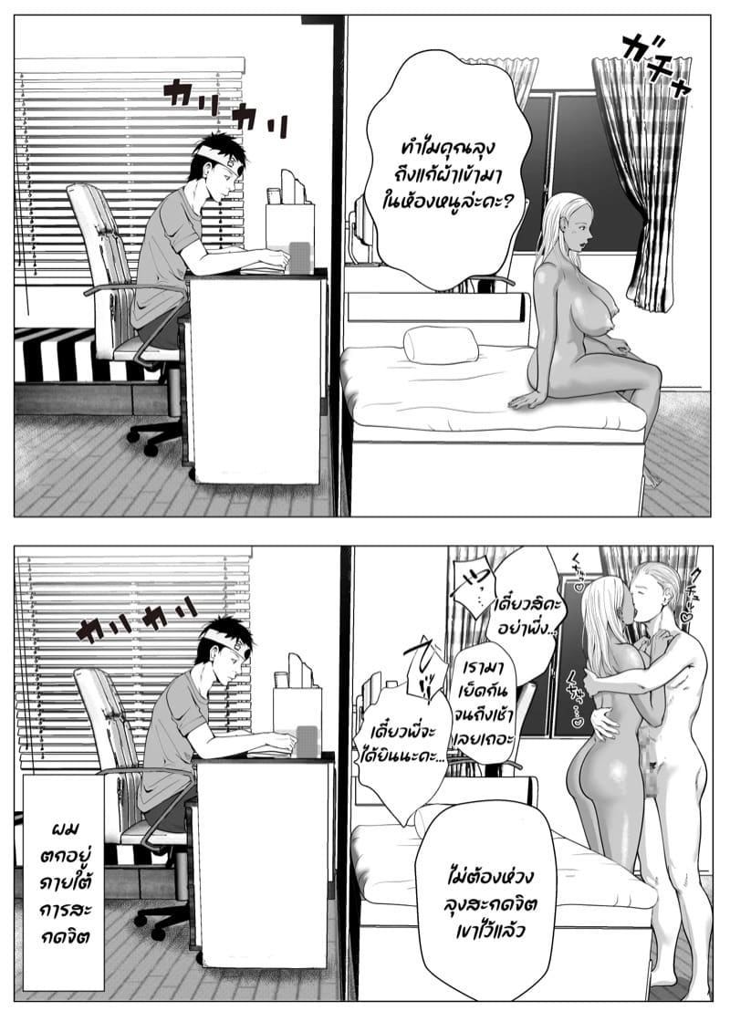 น้องสาวของผมถูกสะกดจิต 3 จบ ภาพ 19