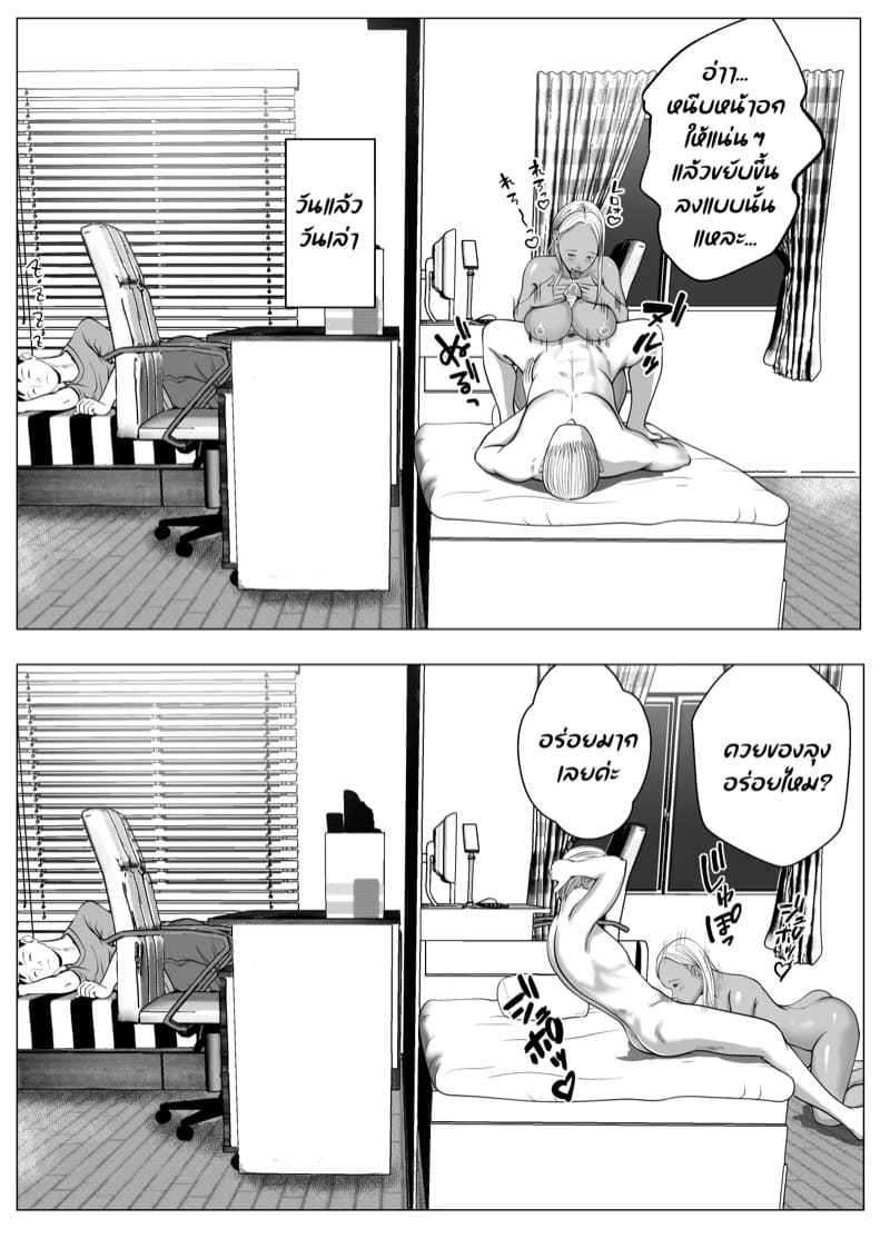 น้องสาวของผมถูกสะกดจิต 3 จบ ภาพ 21