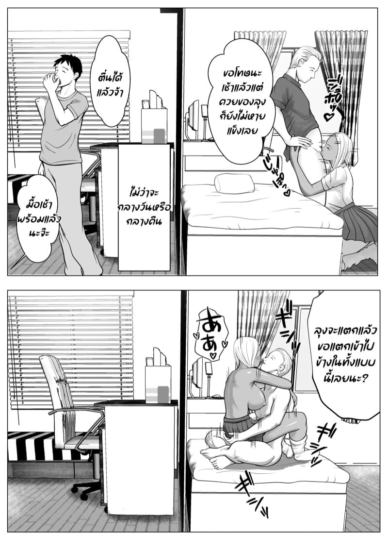 น้องสาวของผมถูกสะกดจิต 3 จบ ภาพ 23