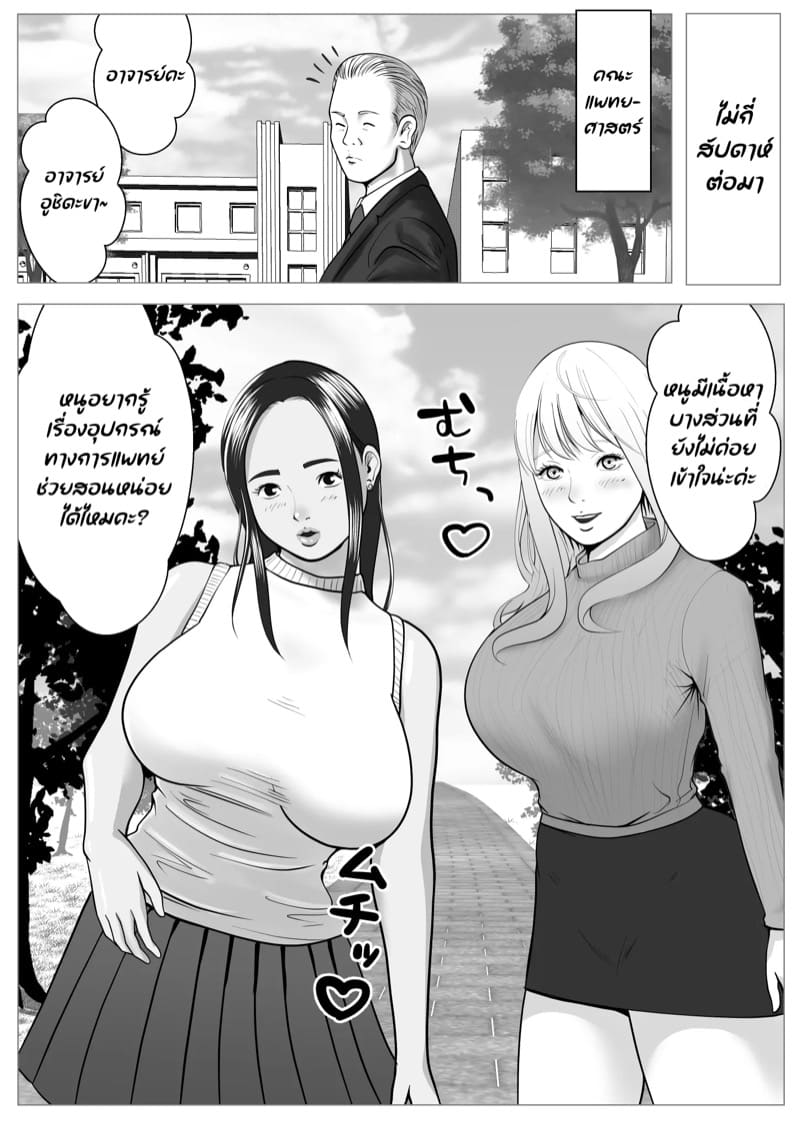 น้องสาวของผมถูกสะกดจิต 3 จบ ภาพ 32