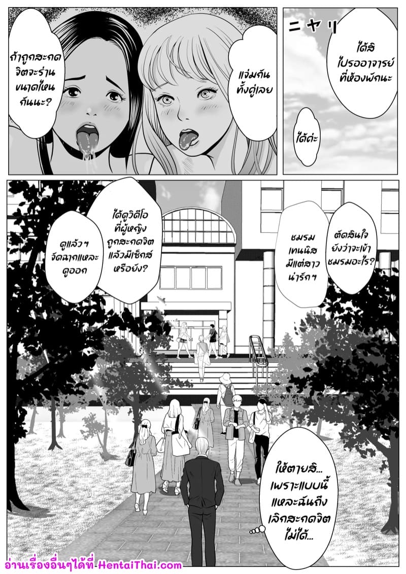 น้องสาวของผมถูกสะกดจิต 3 จบ ภาพ 33
