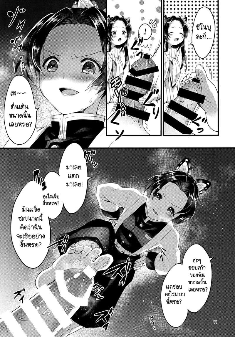 ยินดีต้อนรับสู่คฤหาสน์ผีเสื้อ ภาพ 8