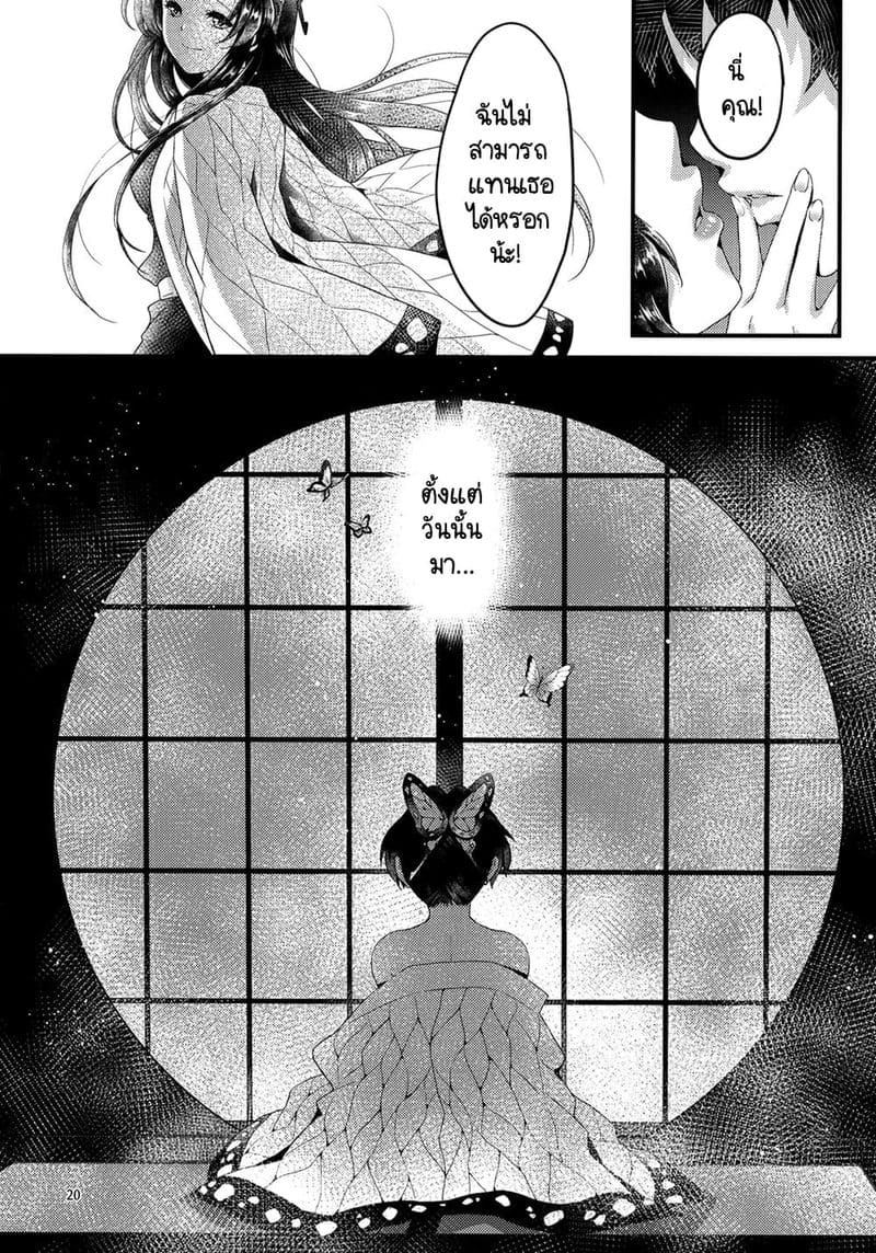 ยินดีต้อนรับสู่คฤหาสน์ผีเสื้อ ภาพ 16