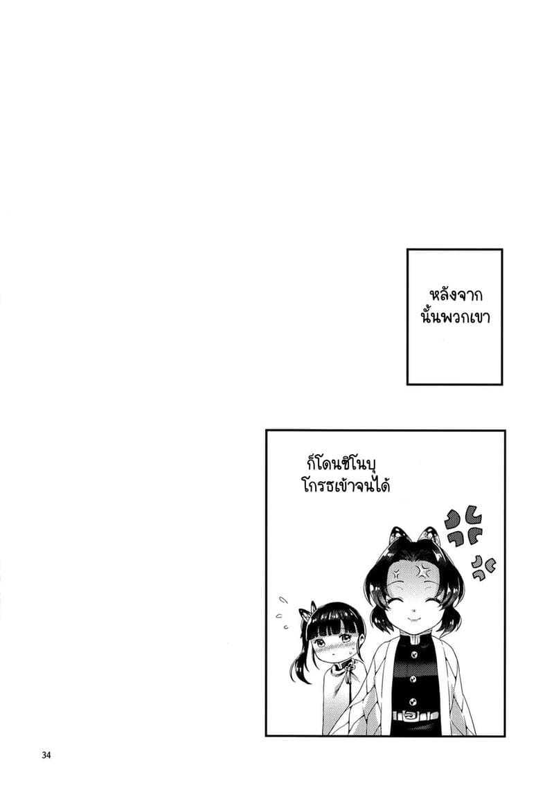 ยินดีต้อนรับสู่คฤหาสน์ผีเสื้อ ภาพ 29