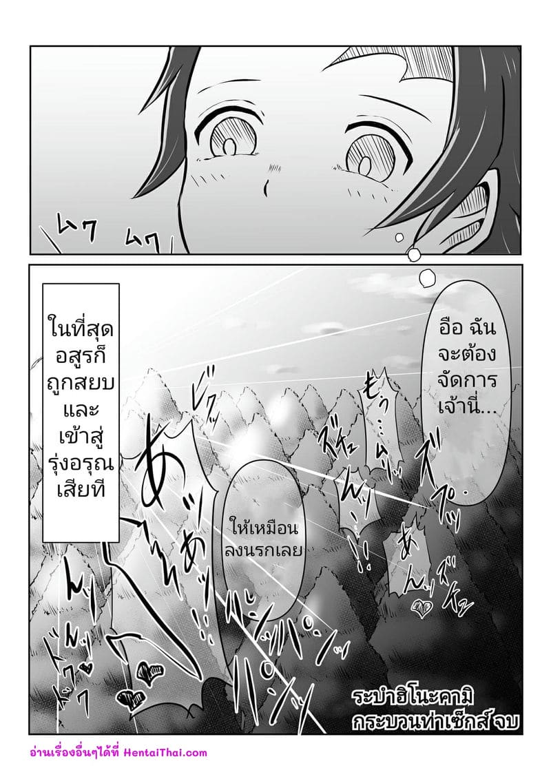 ระบำฮิโนะคามิ กระบวนท่าเซ็กส์ ภาพ 33