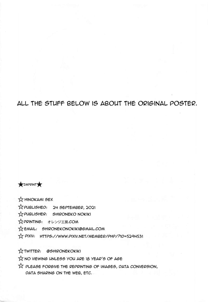 ระบำฮิโนะคามิ กระบวนท่าเซ็กส์ ภาพ 34