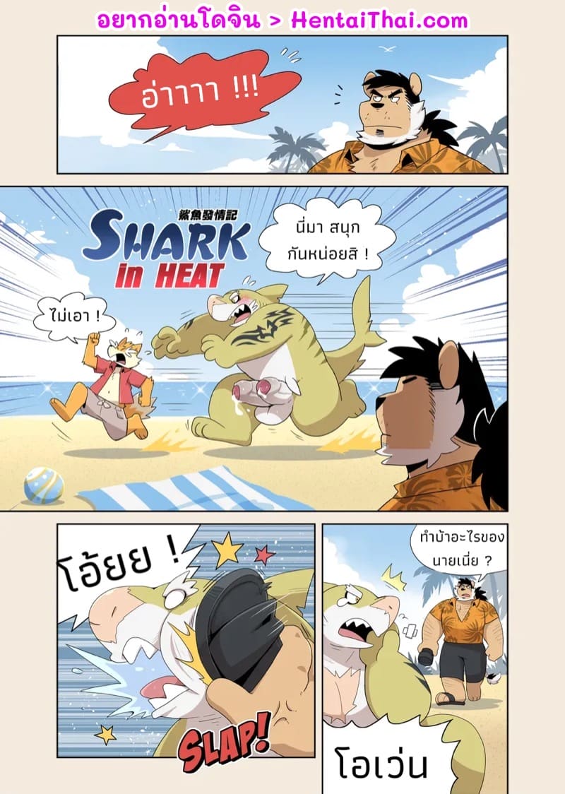 ถ้าอยากจะเล่นเดี๋ยวจัดให้ ภาพ 1