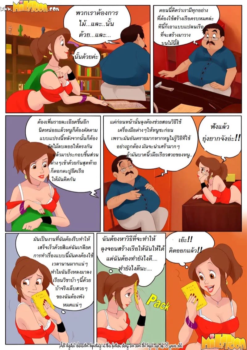 ฉันจำใจต้องช่วยแม่แทนพ่อนะเนี้ย 2 ภาพ 1
