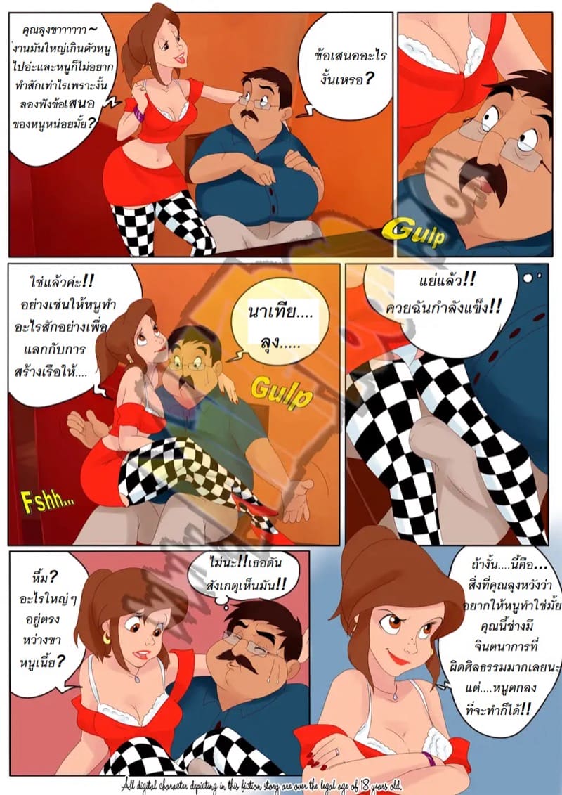 ฉันจำใจต้องช่วยแม่แทนพ่อนะเนี้ย 2 ภาพ 2