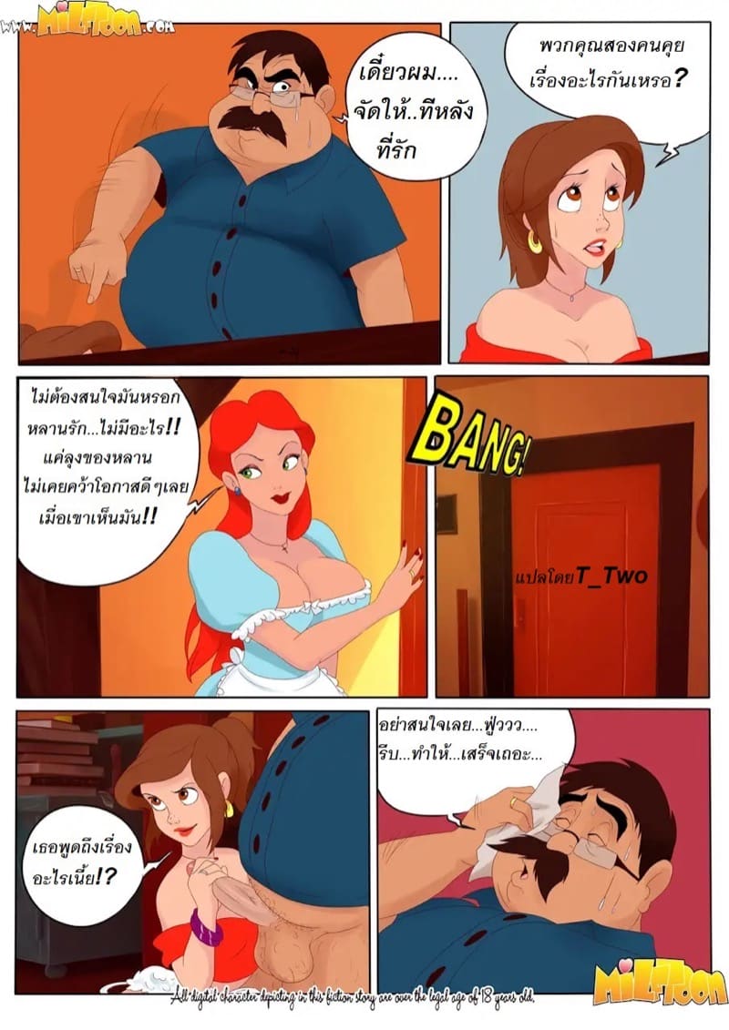 ฉันจำใจต้องช่วยแม่แทนพ่อนะเนี้ย 2 ภาพ 6