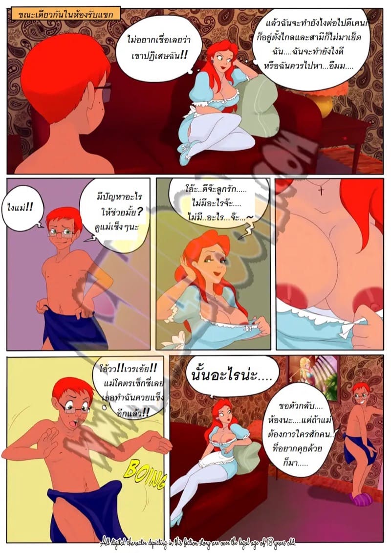 ฉันจำใจต้องช่วยแม่แทนพ่อนะเนี้ย 2 ภาพ 10