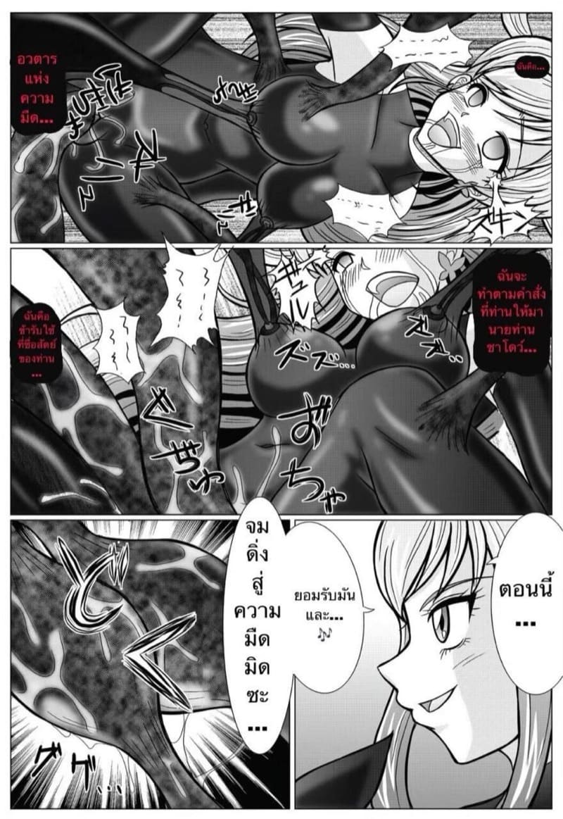 ยินดีต้อนรับเข้าสู่ด้านมืด ภาพ 16