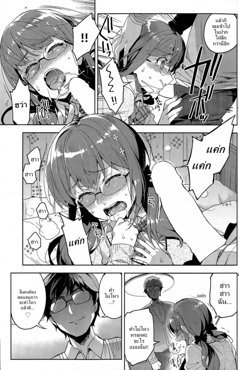 บทเรียนเฉพาะเธอ ภาพ 6