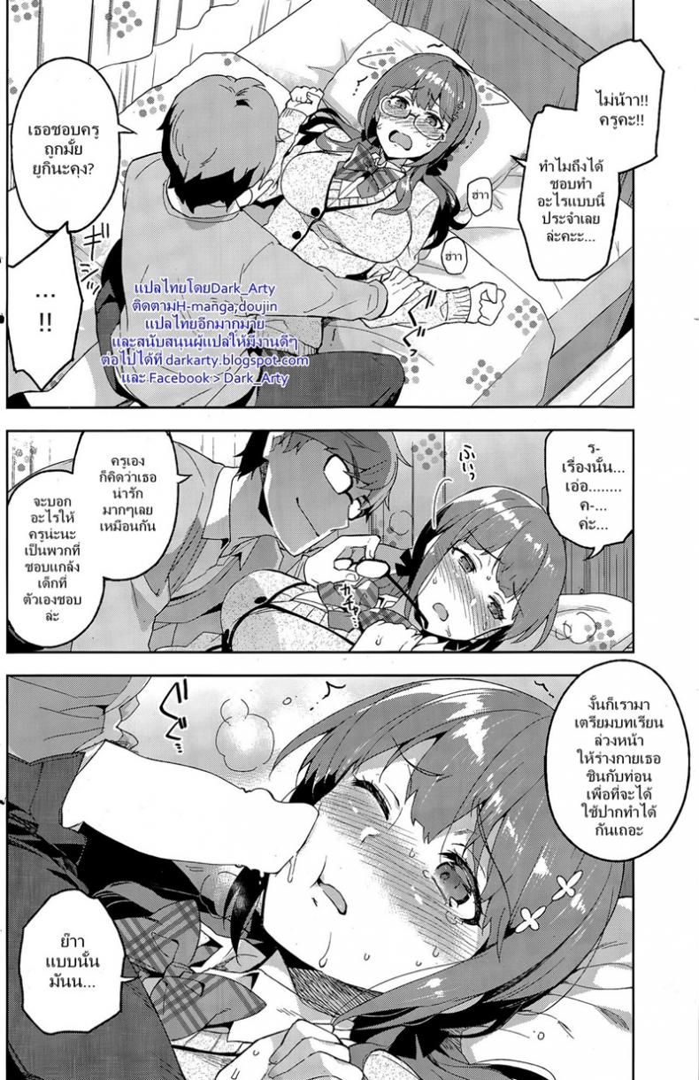 บทเรียนเฉพาะเธอ ภาพ 7