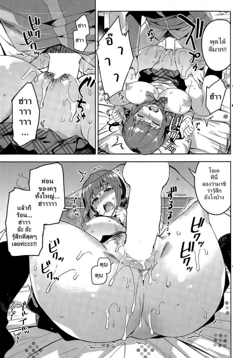 บทเรียนเฉพาะเธอ ภาพ 12