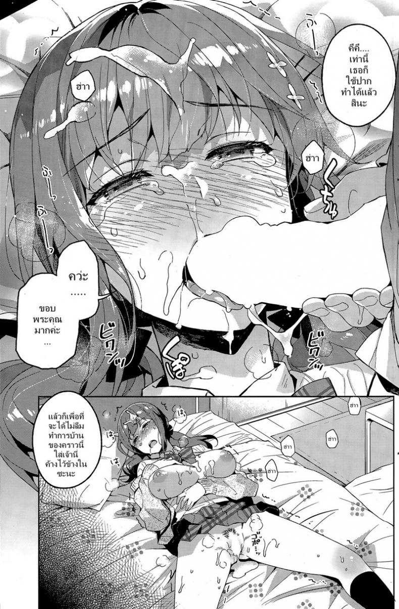 บทเรียนเฉพาะเธอ ภาพ 18