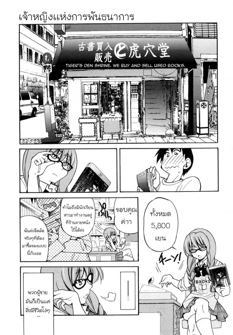 เจ้าหญิงแห่งการพันธนาการ ภาพ 6