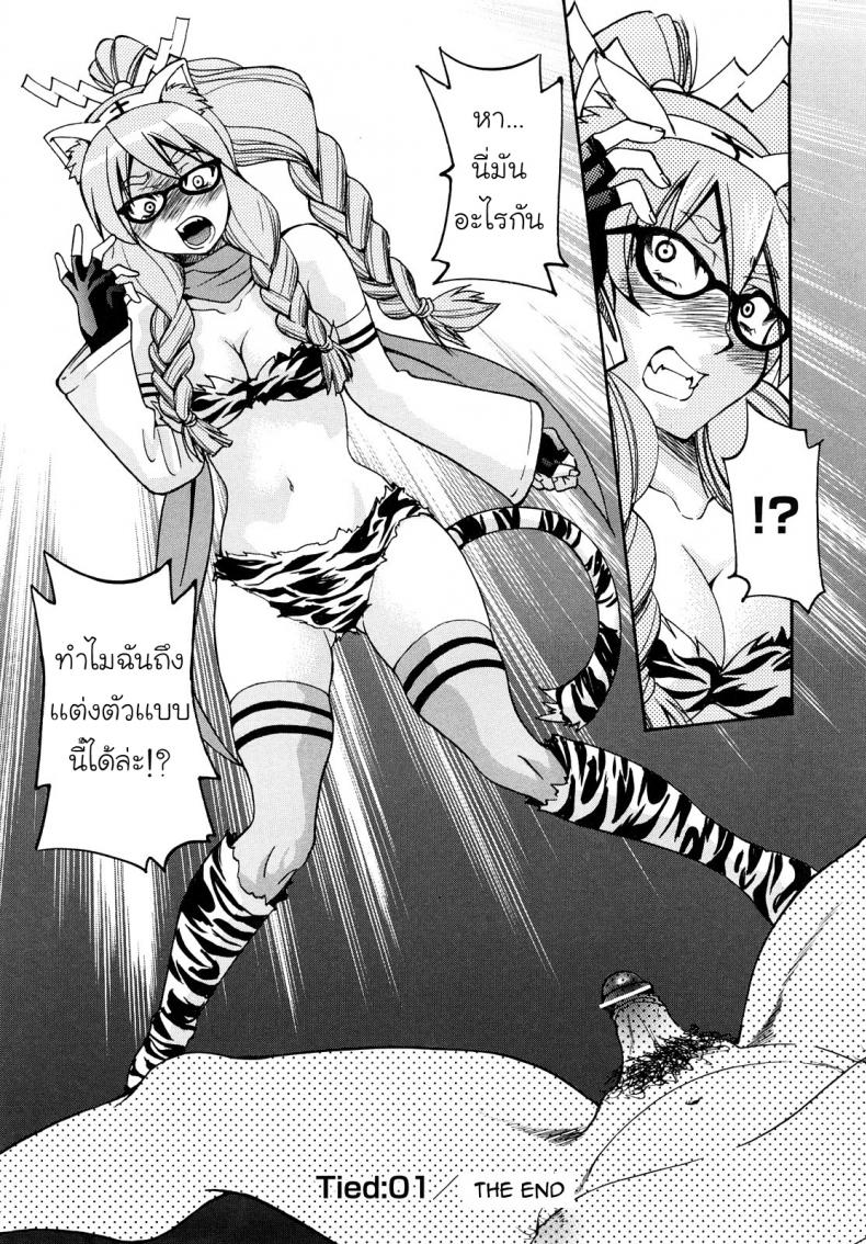 เจ้าหญิงแห่งการพันธนาการ ภาพ 25