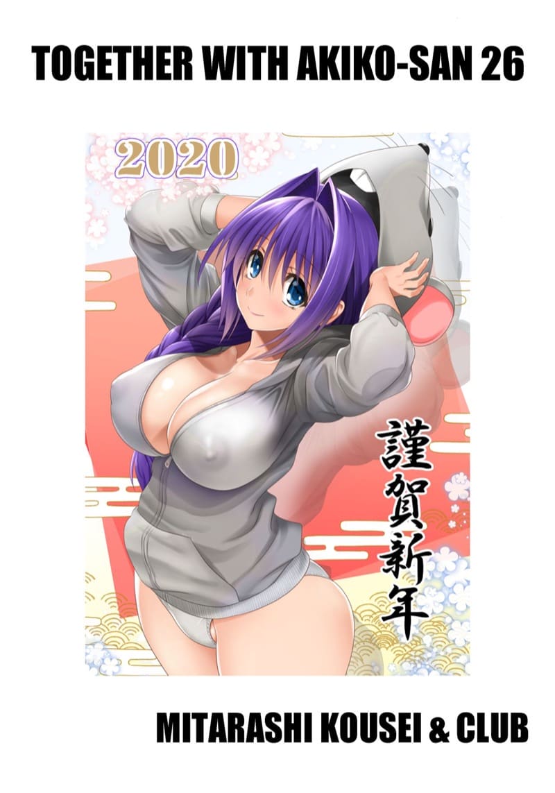 อากิโกะที่รัก 26 ภาพ 1