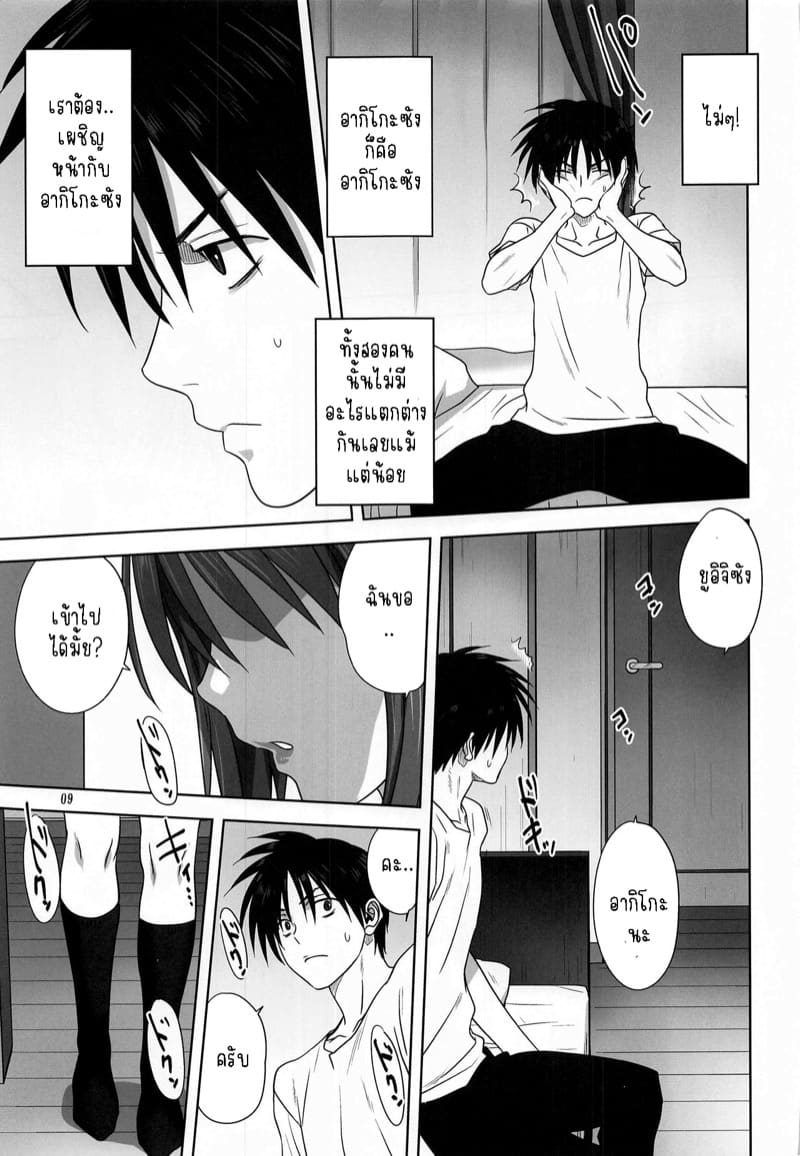 อากิโกะที่รัก 26 ภาพ 8