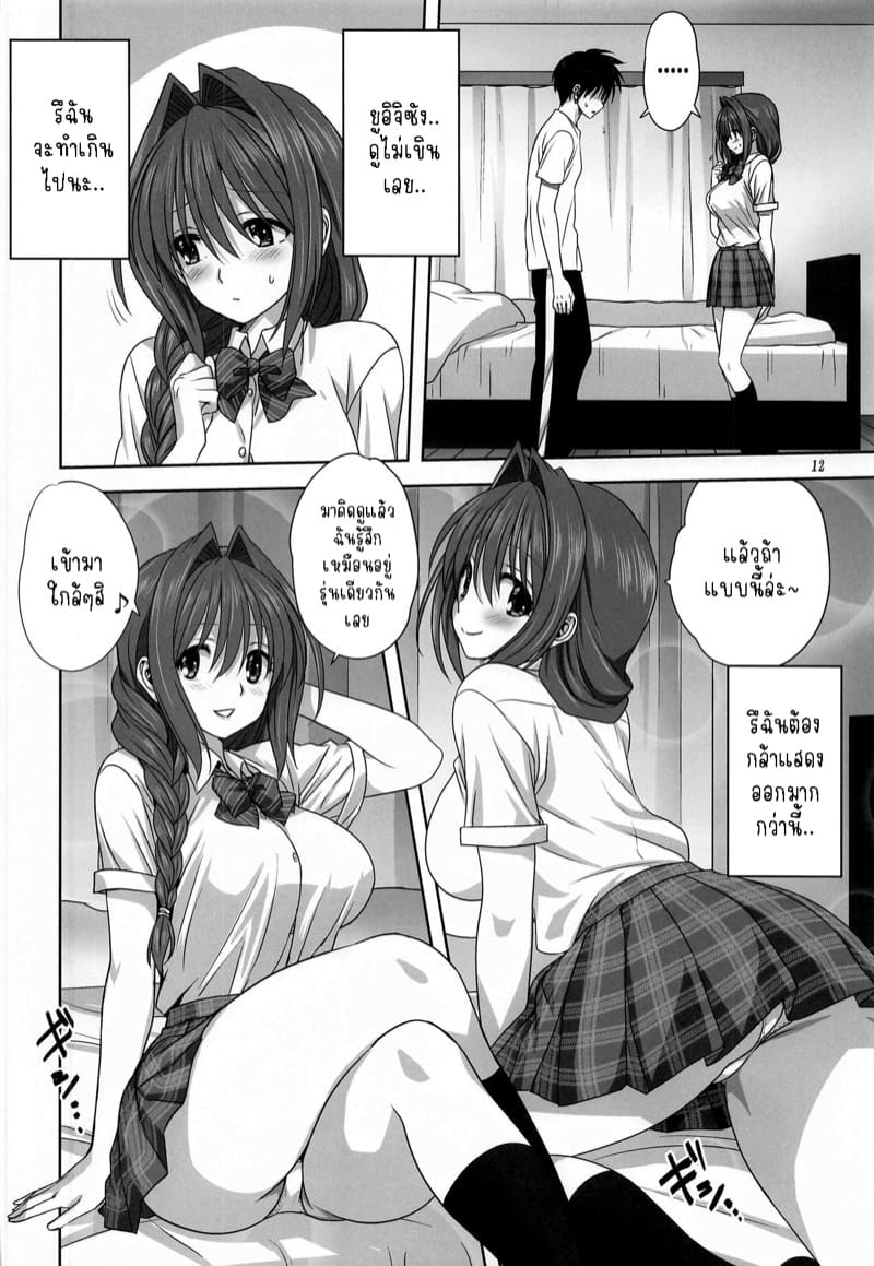 อากิโกะที่รัก 26 ภาพ 11