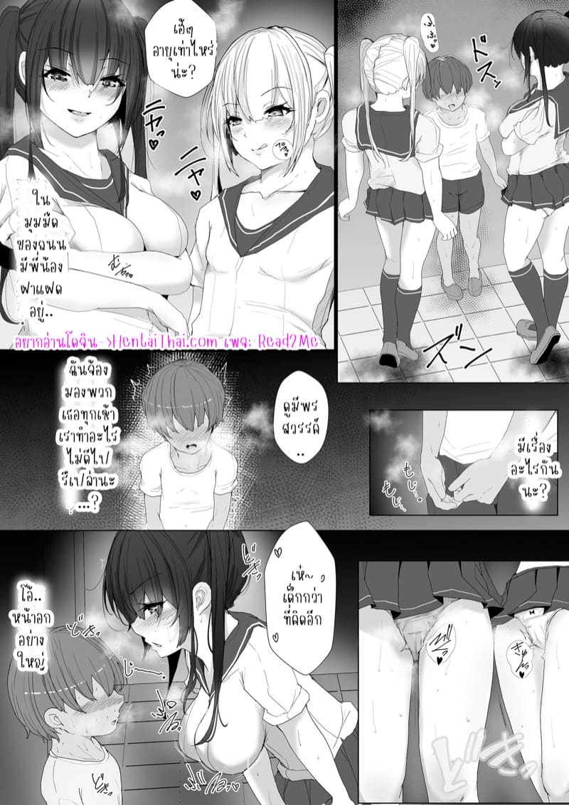 ช่วยมากับพี่สาวหน่อยได้ไหมจ้ะ ภาพ 2