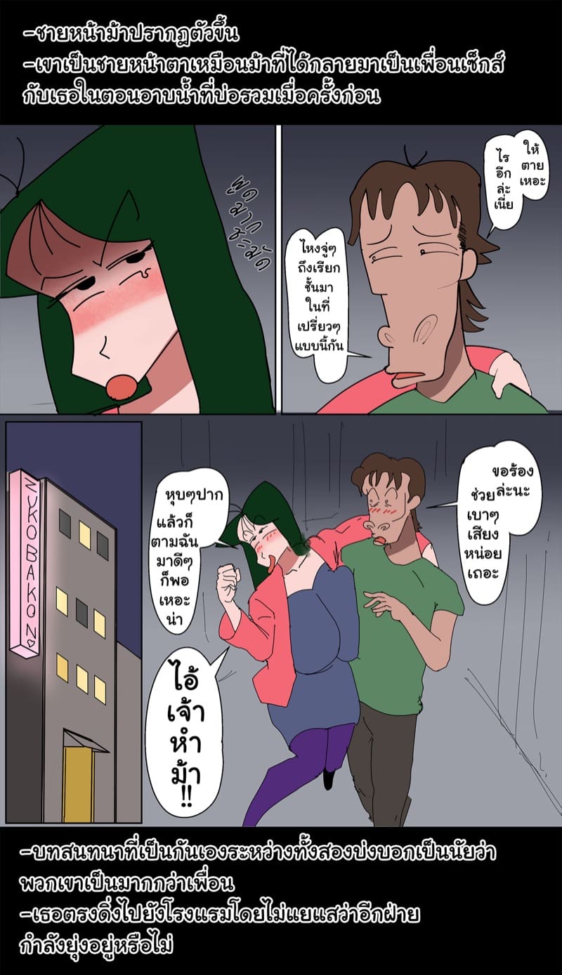 การจีบหนุ่มของครูมัตสึซากะ 3 - อูเมะและอูมะ คู่ของฉันคือนายหน้าม้าเนี่ยนะ 2 ภาพ 4