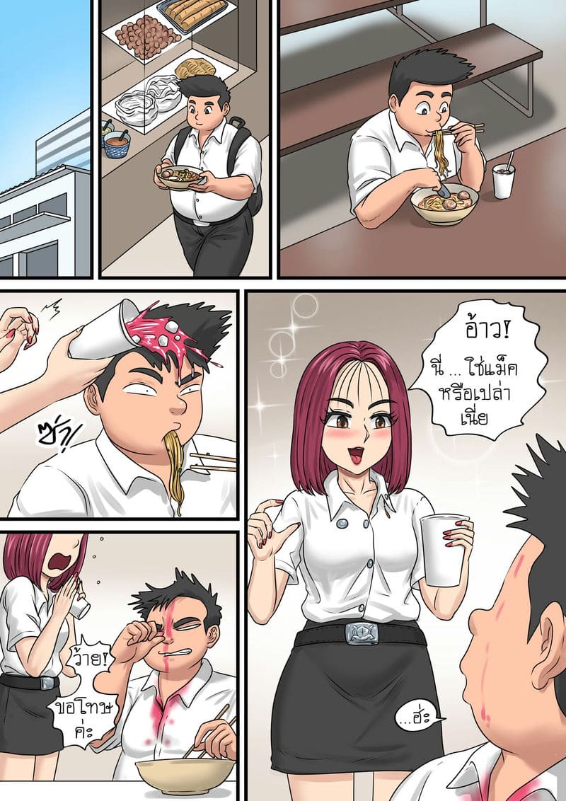 เพื่อนผมโตมา เป็นสาวซะงั้น ภาพ 1