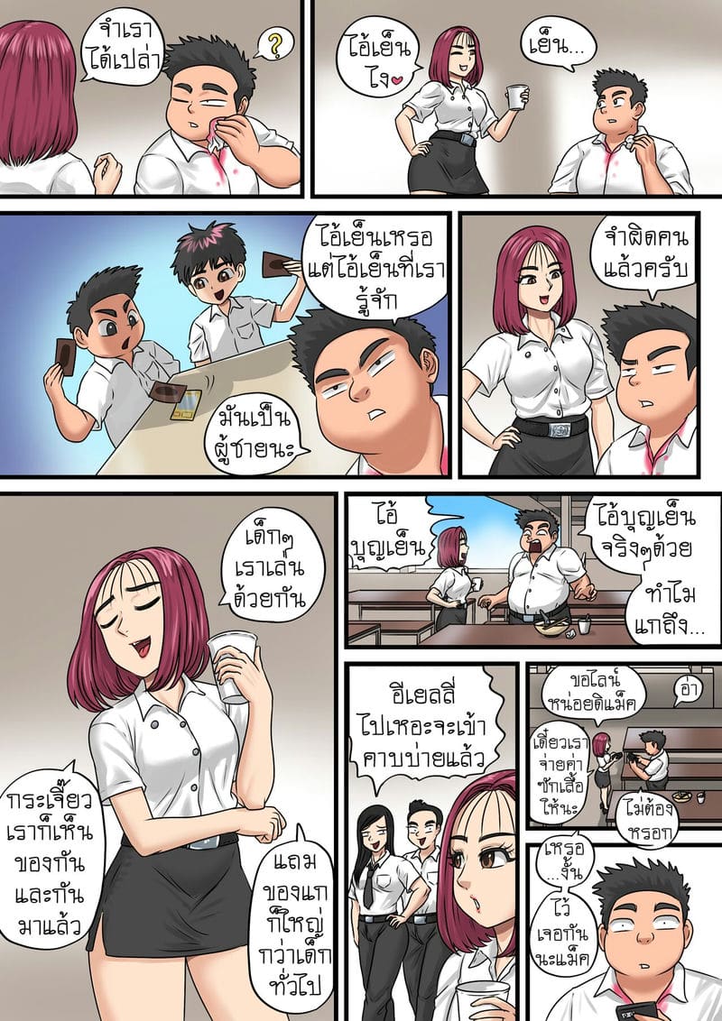 เพื่อนผมโตมา เป็นสาวซะงั้น ภาพ 2