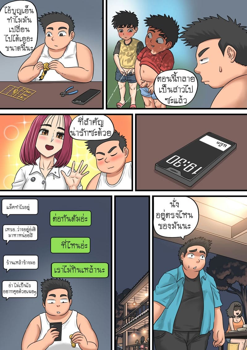 เพื่อนผมโตมา เป็นสาวซะงั้น ภาพ 3