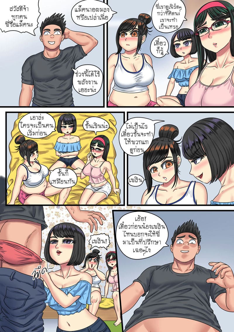 งานนี้ต้องเหมา ภาพ 3