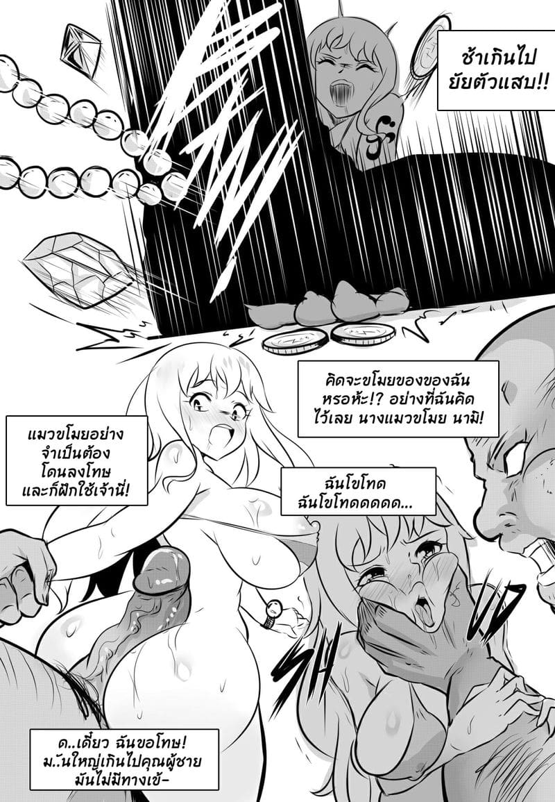 ตีกระหรี่ 3 - นามิ ภาพ 7
