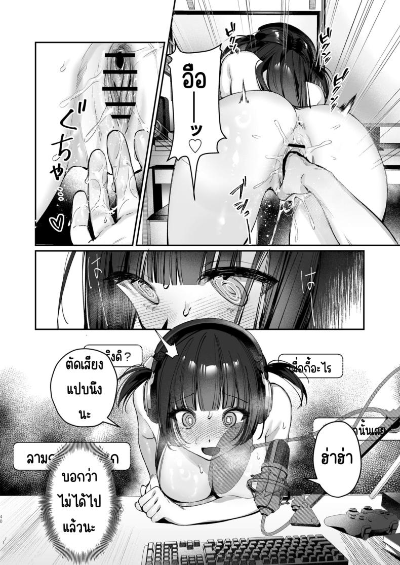 เสร็จระหว่างสตรีม ภาพ 38