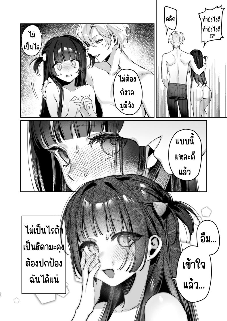 เสร็จระหว่างสตรีม ภาพ 58