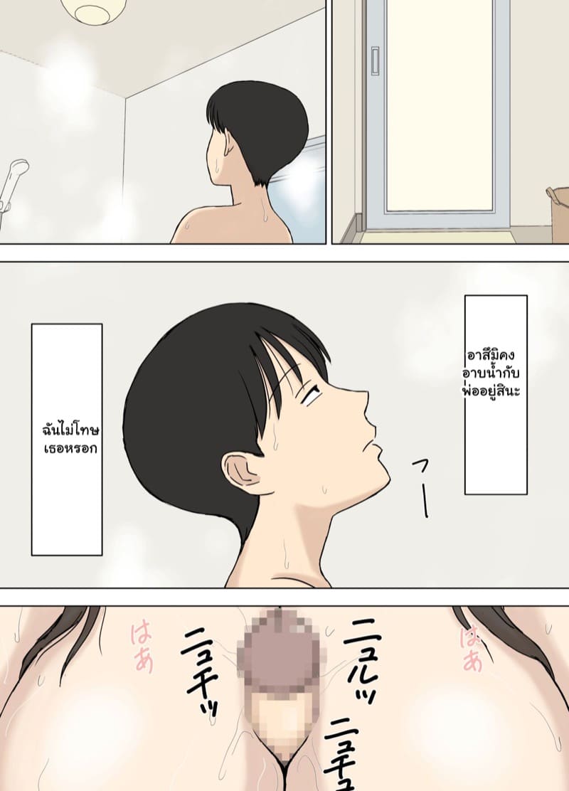 อาบน้ำด้วยกันนะ 2 - ลูกเขยกับแม่เมีย ภาพ 22