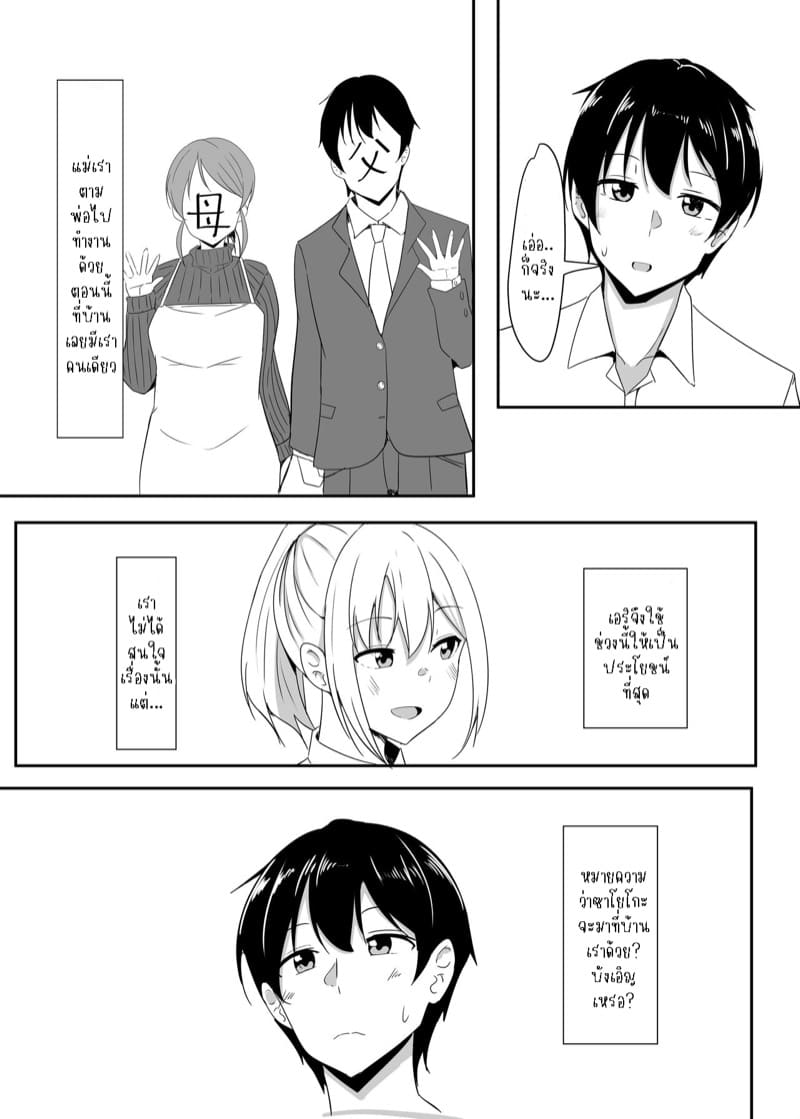 เพื่อนฝากให้ดูแลแฟน 2 ภาพ 6