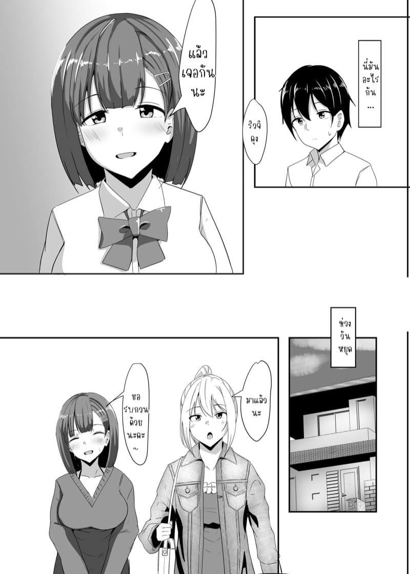 เพื่อนฝากให้ดูแลแฟน 2 ภาพ 7