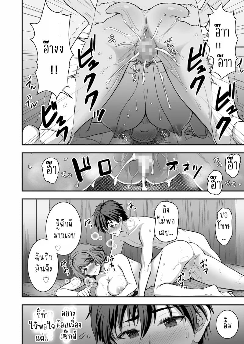 แม้ว่าจะนอกใจไปกับเมียหัวหน้า แต่ผมก็ยังอยู่ในกำมือของเมียอยู่ดี ภาพ 2