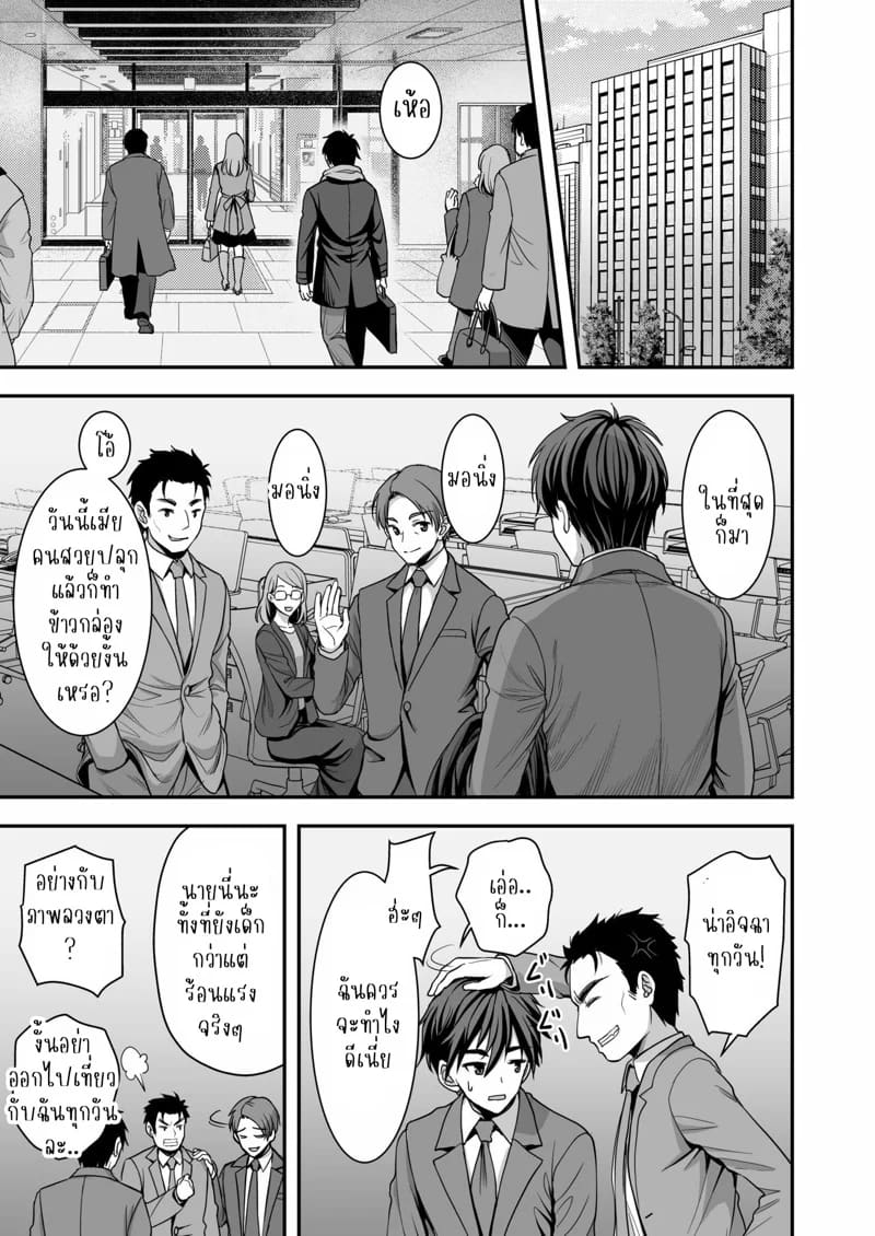 แม้ว่าจะนอกใจไปกับเมียหัวหน้า แต่ผมก็ยังอยู่ในกำมือของเมียอยู่ดี ภาพ 3