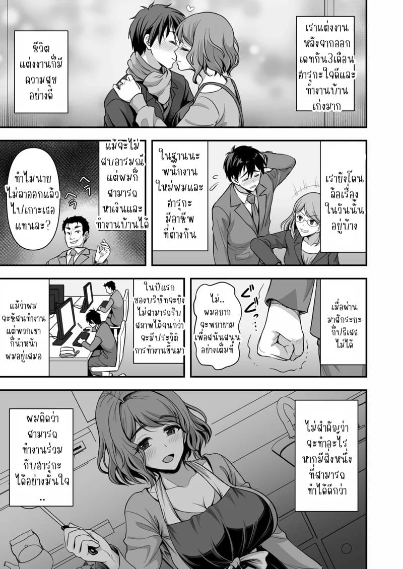 แม้ว่าจะนอกใจไปกับเมียหัวหน้า แต่ผมก็ยังอยู่ในกำมือของเมียอยู่ดี ภาพ 7