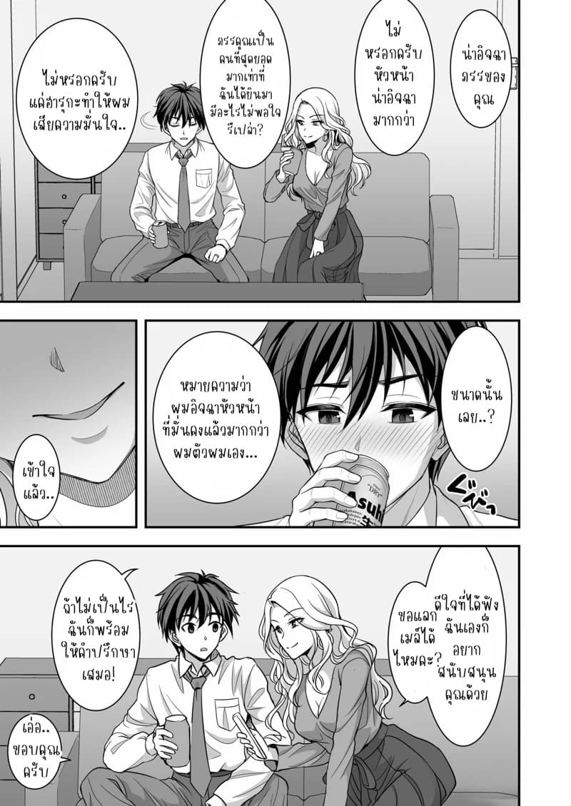 แม้ว่าจะนอกใจไปกับเมียหัวหน้า แต่ผมก็ยังอยู่ในกำมือของเมียอยู่ดี ภาพ 11