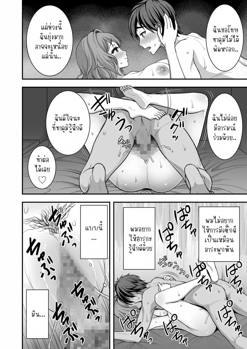 แม้ว่าจะนอกใจไปกับเมียหัวหน้า แต่ผมก็ยังอยู่ในกำมือของเมียอยู่ดี ภาพ 14