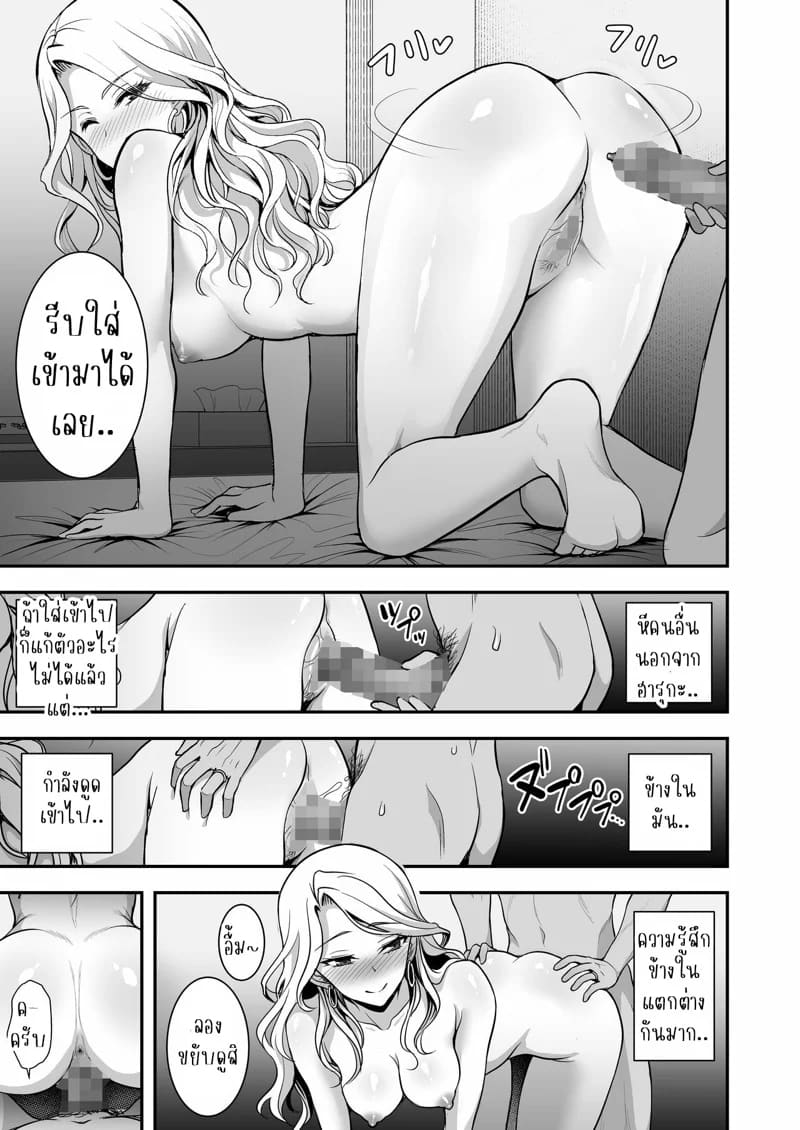 แม้ว่าจะนอกใจไปกับเมียหัวหน้า แต่ผมก็ยังอยู่ในกำมือของเมียอยู่ดี ภาพ 17