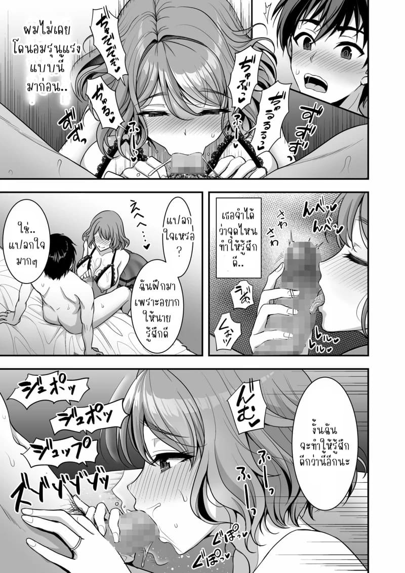 แม้ว่าจะนอกใจไปกับเมียหัวหน้า แต่ผมก็ยังอยู่ในกำมือของเมียอยู่ดี ภาพ 31