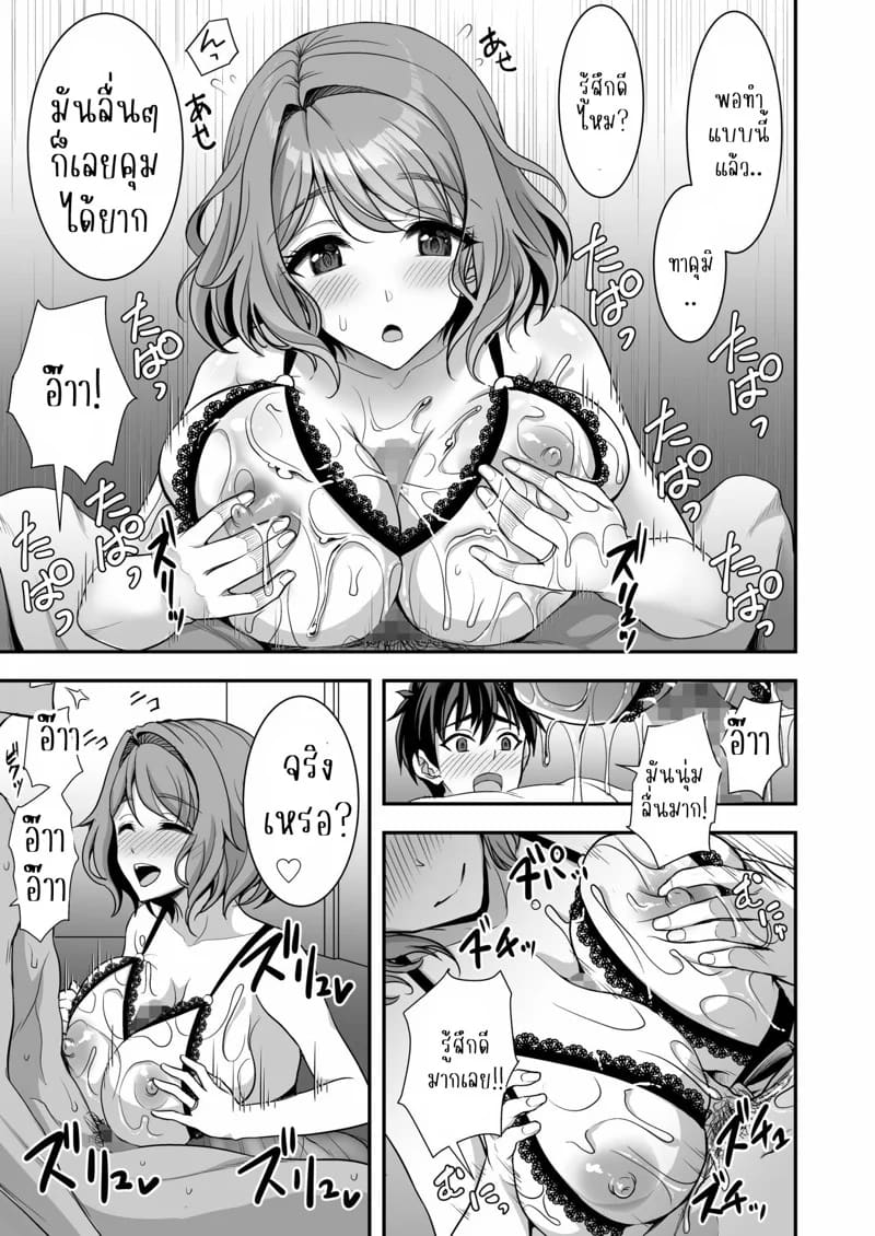 แม้ว่าจะนอกใจไปกับเมียหัวหน้า แต่ผมก็ยังอยู่ในกำมือของเมียอยู่ดี ภาพ 33