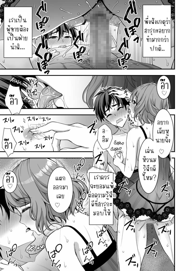 แม้ว่าจะนอกใจไปกับเมียหัวหน้า แต่ผมก็ยังอยู่ในกำมือของเมียอยู่ดี ภาพ 37