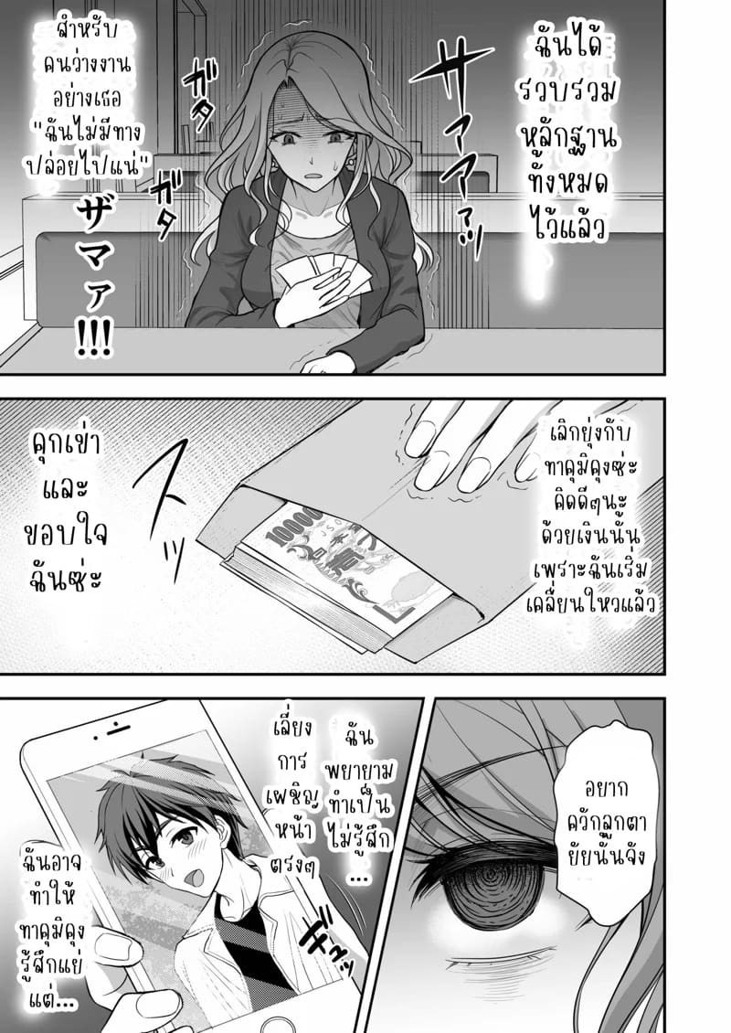 แม้ว่าจะนอกใจไปกับเมียหัวหน้า แต่ผมก็ยังอยู่ในกำมือของเมียอยู่ดี ภาพ 47