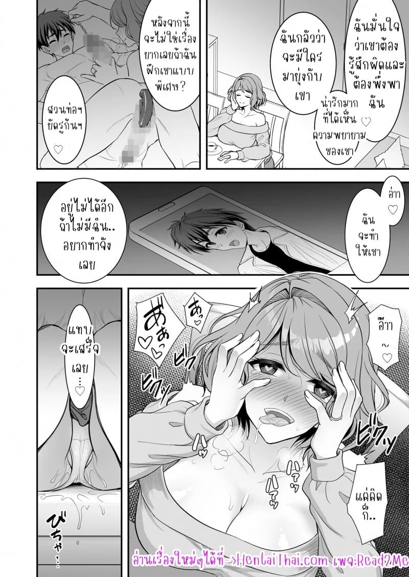 แม้ว่าจะนอกใจไปกับเมียหัวหน้า แต่ผมก็ยังอยู่ในกำมือของเมียอยู่ดี ภาพ 48