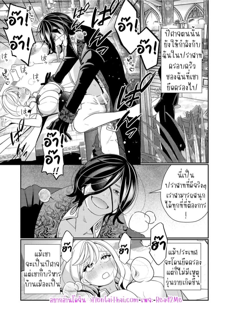 เมื่อประเทศที่ฉันรักถูกยึดครอง 2 จบ ภาพ 1