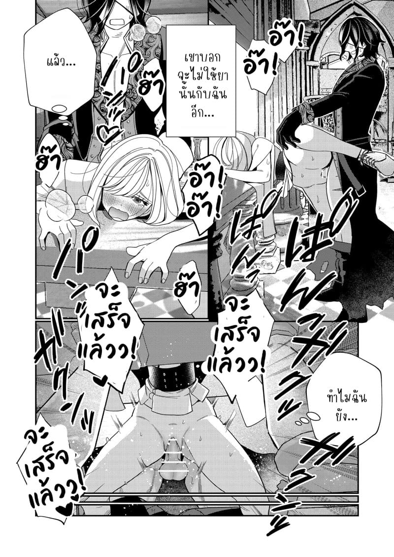 เมื่อประเทศที่ฉันรักถูกยึดครอง 2 จบ ภาพ 2